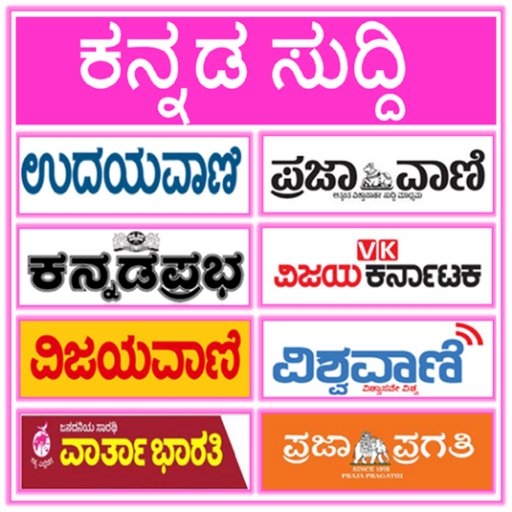 Kannda News All Kannada epaper icon