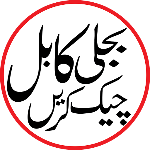 Check WAPDA Electricity Bills Online 2020 icon