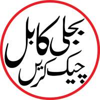 Check WAPDA Electricity Bills Online 2020 on 9Apps