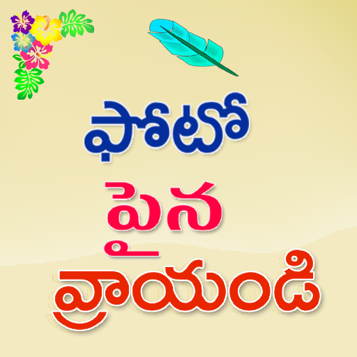 Text on Photo Telugu icon