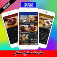 Candy kitchen sayidati 2021