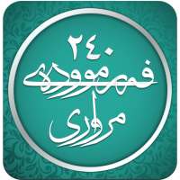 ۲٤٠ فەرموودەی مرواری لەسەحیحی موسلیم و بوخاری on 9Apps
