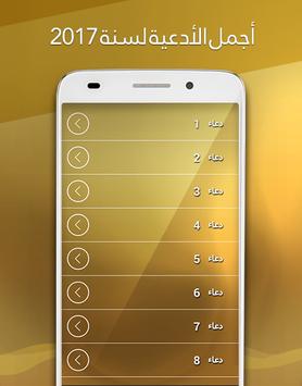 Dua 2017 screenshot 2