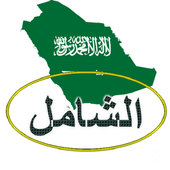 الدليل الشامل للخدمات الإلكترونية أيقونة