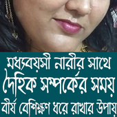 ধরে রাখার সেরা উপায় icon