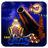 صور بطاقات و اغاني رمضان 2020 - بدون نت icon