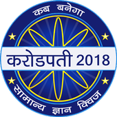 KBC in Hindi 2018 icon