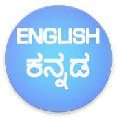 Learn English in Kannada on 9Apps