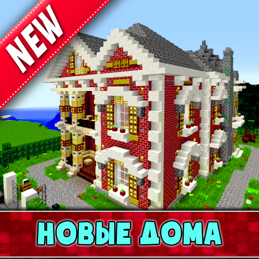 Моды на Новые Дома иконка