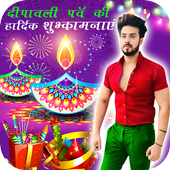 Diwali Photo Frame Editor icon