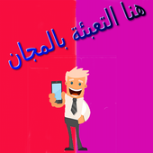 recharge mon compte prank icon