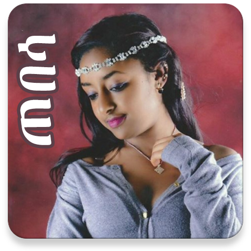 ጠበሳ Tebesa, How to Date Ethiopian icon