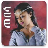 ጠበሳ Tebesa, How to Date Ethiopian