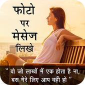 Photo Pe Shayari Likhe : DP Maker &amp; Status Maker icon
