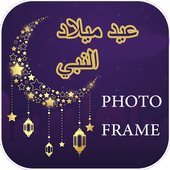 Eid Milad un Nabi photo frame icon