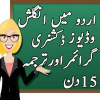 Learn English in Urdu