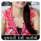 ગુજરાતી દેસી વાર્તાઓ - Real Gujarati Story icon