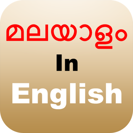 Manglish - Malayalam Editor иконка