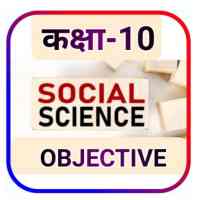 class 10th social Science Objective Question 2022