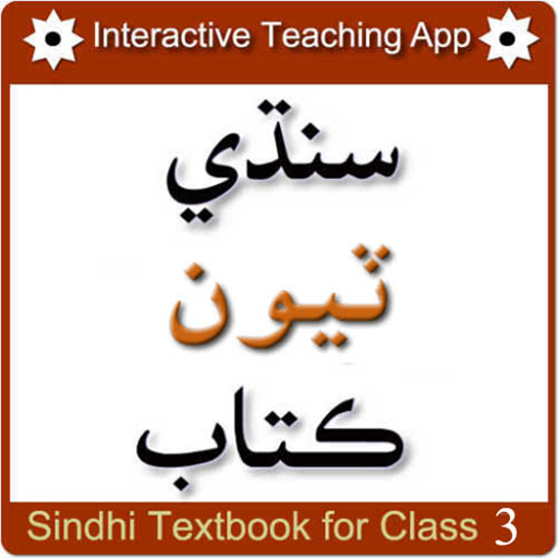 Sindhi Textbook for Class 3 icon