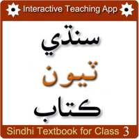 Sindhi Textbook for Class 3 on 9Apps