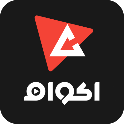 Akwam App : اكوام لمشاهدة افلام ومسلسلات icon
