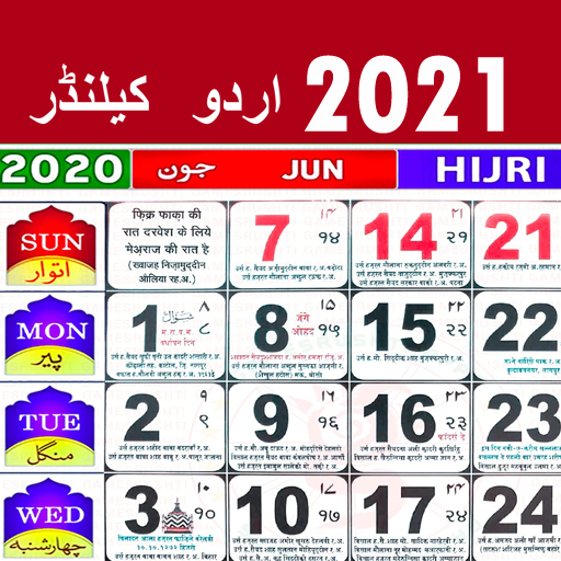 Urdu Islamic Calendar 2021 - اسلامی تقویم icon