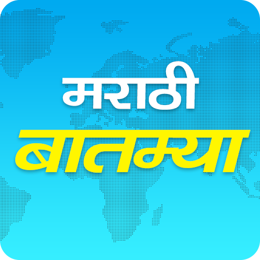 Marathi Batmya - Marathi News icon