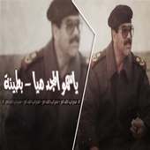 شيلة ياسمو المجد هيا on 9Apps