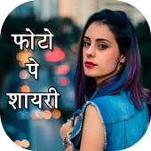 Photo Pe Shayari on 9Apps