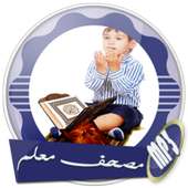 المصحف المعلم بصوت الشيخ مشاري العفاسي بدون انترنت on 9Apps