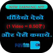 Watch Video Earn Money : 1 Video = 10 Rupees on 9Apps