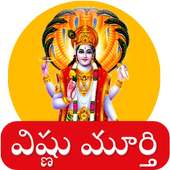 Vishnu Songs Telugu-Devotionals మహా విష్ణు
