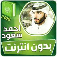 Mp3 Quran Ahmad Saud Offline