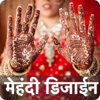 Latest Wedding Mehndi Design शादी मेहंदी 2020