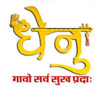 Dhenu TV