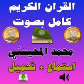 القرآن كامل محمد المحيسني Mp3 on 9Apps