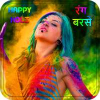 Holi Dp Maker : Photo Editor