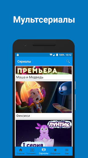 Мультфильмы бесплатно | Лучшие Мультики screenshot 3