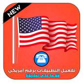 تفعيل الواتس اب برقم أمريكي مجانا