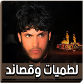 لطميات مرتضى حرب 2018 بدون نت icon