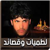 لطميات مرتضى حرب 2018 بدون نت on 9Apps