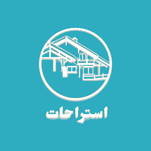 استراحات السعودية icon