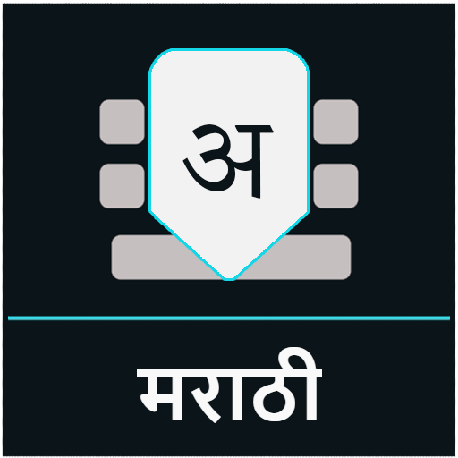 Marathi keyboard - Marathi Language Keyboard Free icon
