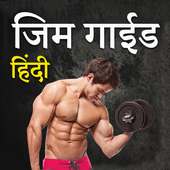 Gym Workout In Hindi l फिटनेस टिप्स हिंदी में on 9Apps