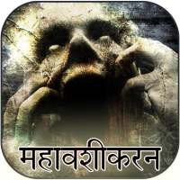 Maha Vashikaran on 9Apps