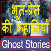 Ghost Story Bhoot Raja icon
