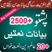 Pashto Pashtun Naatain Bayanat on 9Apps