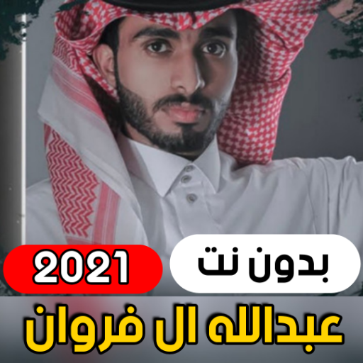 rady bihabik Abdullah Al Farawan 2021 icon