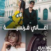 اغاني فرنسية بدون انترنت 2022 on 9Apps
